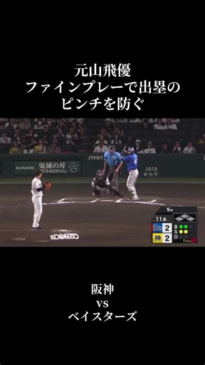 #阪神タイガース #横浜denaベイスターズ #プロ野球 #野球