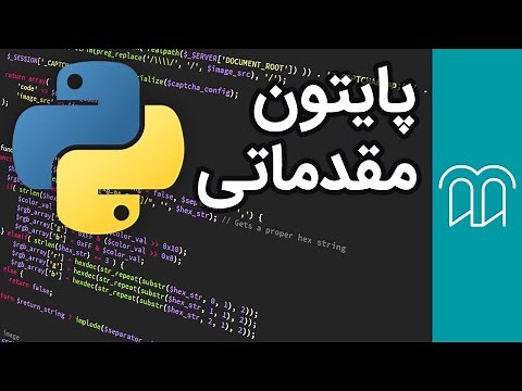 آموزش پایتون مقدماتی - جادی میرمیرانی (5 قسمت اول)