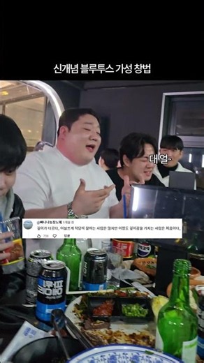 인플루언서 '방쏭'도 결국 참여해버린 블루투스가성창법 #눈을감아도