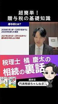 Super easy! Gift tax basics #inheritance #taxaccountant #gifttax #1.1 million yen