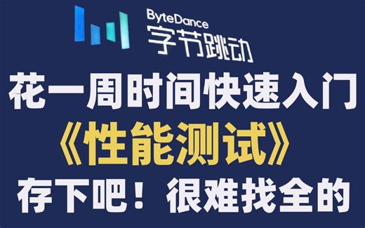 【性能测试】2024全网最全最细性能压测场景实战