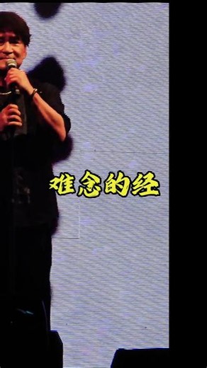 最喜欢的金庸武侠电视剧《天龙八部》《神雕侠侣》《倚天屠龙记》的主题曲，也是最喜欢的武侠电视剧，一开口就是江湖，65岁声音好有磁性、富有穿透力，真让人沉醉，经典值得反复聆听。 就是为了这三首歌去的现场，去了现场才发现每一首都是经典，都很喜欢。 《难念的经》作曲：周华健《刀剑如梦》作词作曲：周华健《天下有情人》作曲：周华健他创作的这三首歌，简直是武侠歌曲中不可逾越的高峰，行走的cd，多才多艺