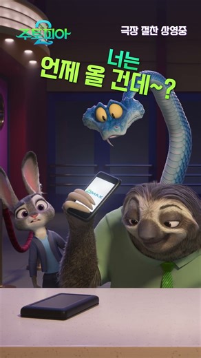 [주토피아 2] 관람 전 체크리스트📝