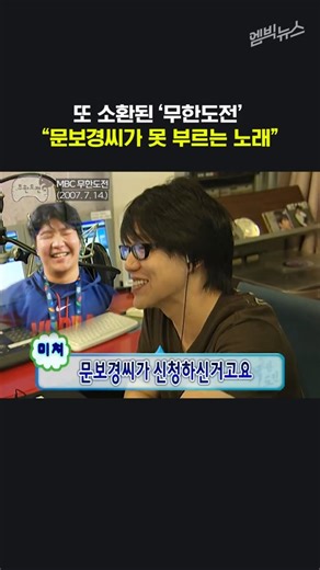 Moon Bo-kyung's hilarious Infinite Challenge episode 19 years ago