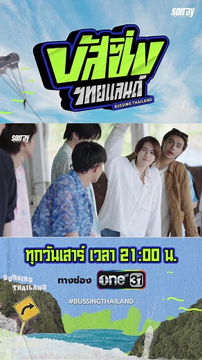 BUS because of you i shine บน TikTok