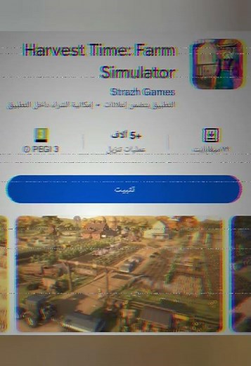 #العاب#محاكاة#مزرعة#للأندرويد# بدون انترنت🔥👍