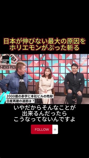 日本が伸びない最大の原因をホリエモンがぶった斬る#ホリエモン#上念司#日産#日本経済#成長しない理由#既得権益#思考停止#shorts