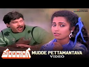 Manchi Donga Move Songs | Mudde Pettamantava Video Song | Chiranjeevi | Vijayashanti | Suhasini