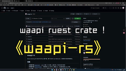 极速 Rust WAAPI 客户端