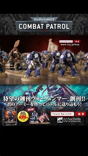 ウォーハンマー40,000：コンバットパトロール - 【アシェット・コレクションズ・ジャパン】Shorts