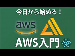 [AWS Introduction] Deploying a React app using AWS ~Using AWS Amplify~
