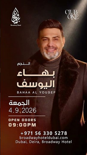 جاهزين لسهرة استثنائية في دبي✨🎤​نلتقي يوم الجمعة في Club One - فندق برودواي (ديرة)