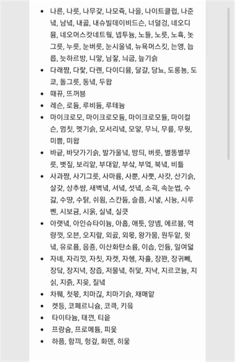 끝말잇기 한방단어 모음 – 로블록스 끝말잇기 아이디어