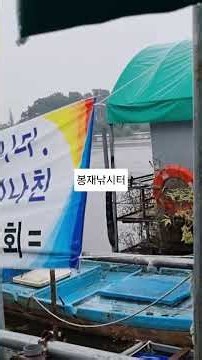 대한민국 충남 아산 봉재저수지 낚시터 korea chungcheong-do asan-city bongjae fishing