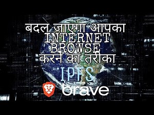 IPFS(InterPlanetary File System) जो बदल देगा आपके Intenet Browse करने का तरीका।