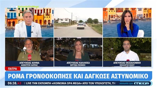 Πάτρα: Ρομά γρονθοκόπησαν και δάγκωσαν αστυνομικό