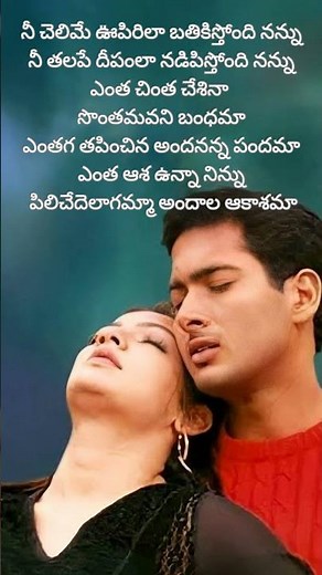 Veyyi Kannulatho Song lyrics#Nii Sneham Movie# love song # youtube music # telugu lyrics
