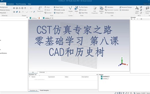 CST2022版零基础8 - CAD和历史树