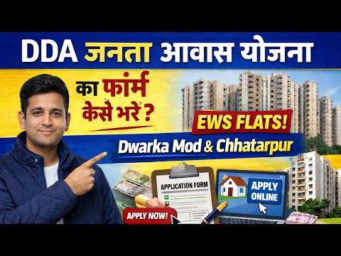 How to Apply for DDA Dwarka Mor Chhatarpur Flat ke Liye Kaise Apply Karen | Janta Awas Yojana 2026