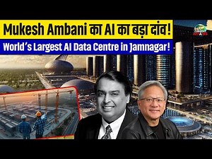 World’s Largest Data Centre to Be Built in Jamnagar India | Reliance Teams Up with NVIDIA