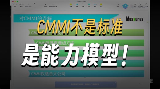 艾纵云课堂 CMMI V2.0模型精讲