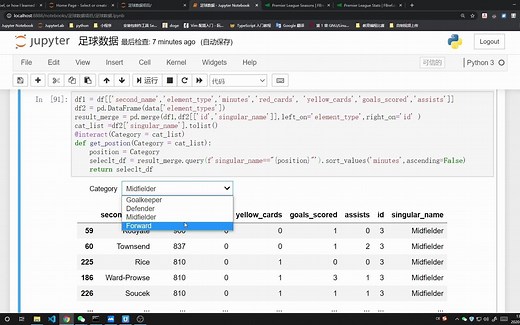 python足球数据分析pandas 左右拼接merge数据jupyter动态交互展示