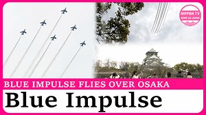 24K views · 537 reactions | The Japan Air Self-Defense Force’s aerobatic demonstration team Blue Impulse flies over Osaka ahead of the World Expo 2025. Originally aired on April 10, 2025. Watch more on https://www.youtube.com/c/NipponTVNews24Japan #Japan #expo #exhibition #WorldExpo #OsakaExpo #Osaka #blueimpulse #ブルーインパルス | Nippon TV News24 Japan | Facebook