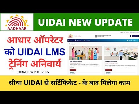 Uidai LMS Certification Mandatory for working as Aadhaar Operators and CSC UCL Operator UIDAI NEW