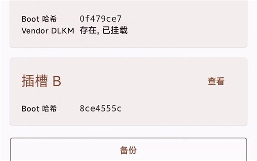 OTA 升级的时候如何保留 KernelSU 更新