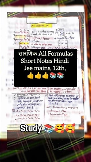 सारणिक (Determinants) Formula sheet | Short Notes Hindi | #jee #jeemaths #12th #pw #trending #shorts