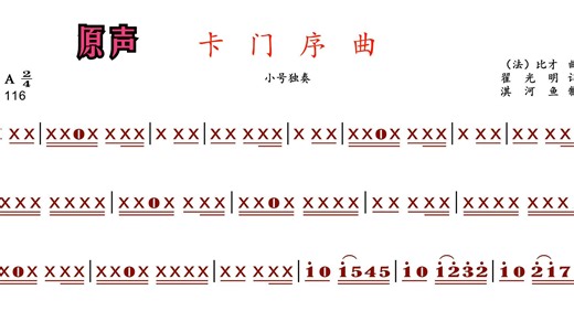 卡门序曲 原声A