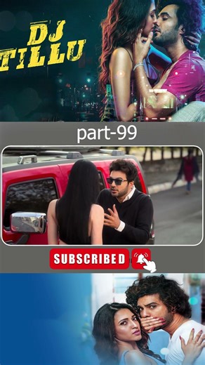 డీజే టిల్లు మూవీ PART _ 99 || DJ Tillu MOvie || #siddujonnalagadda #nehashetty ‪@tfcteluguvideos‬