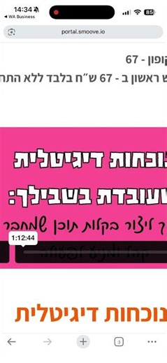 בניית נוכחות דיגיטלית - הצצה למועדון ״משווקים ביחד״ חן קאופמן