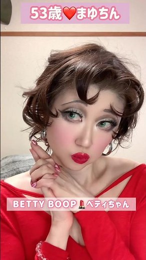 53 years old ❤️ BETTY BOOP 💄 Betty #BETTY BOOP #Betty #makeup #choreography #dance #anime #cospla...