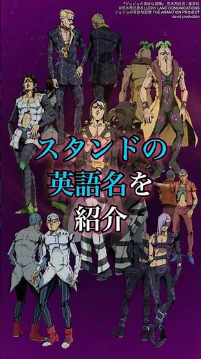 【ジョジョ5】海外で変更されたスタンドの英語名を紹介ィィイイイ！！Part.3【第5部 黄金の風】