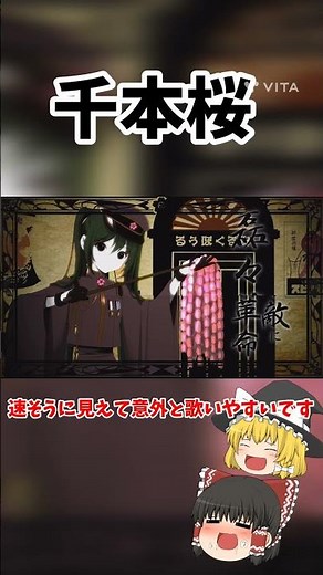 カラオケで歌いやすいボカロ曲3選 #ボカロ #ゆっくり実況#シャルル # #ゆっくり#ゆっくり解説 #千本桜 #強風オールバック