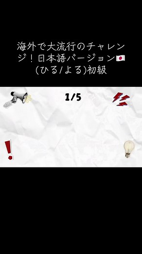 Say the word on beat Challenge 🔊 （言葉をリズムに合わせて間違えずに言える？） ❄️（ひる/よる）初級 #saytheword #saythewordonbeat #チャレンジ動画 #CapCut