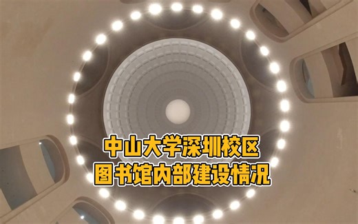 中山大学深圳校区图书馆内部-2023年4月8日