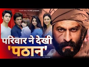 Shah Rukh Khan Watches Film With Family.... #srk #pathan #yrf #kingkhan