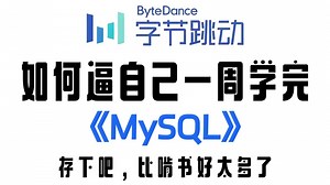 【全85集】MySQL数据分析零基础小白必看！MySQL数据库基础教程，SQL数据库快速入门！（全程干货）