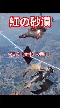 【紅の砂漠】ナイトドラゴン爆誕！！