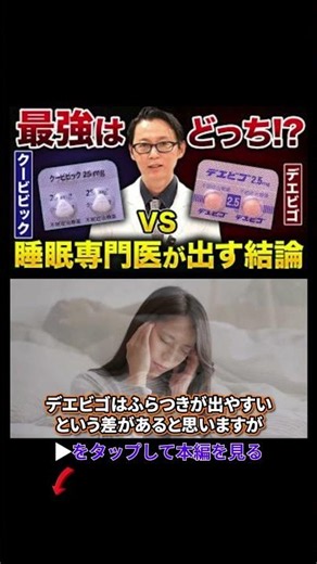 【あなたに合うのはどっち？】クービビックとデエビゴの選び方