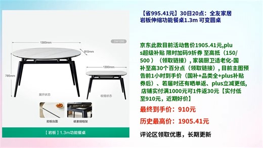 30日20点：全友家居 岩板伸缩功能餐桌1.3m 可变圆桌