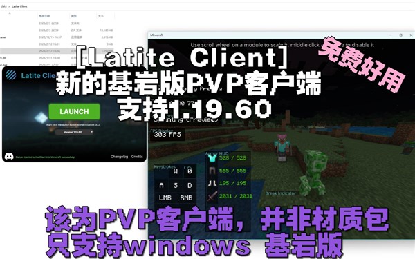 [Latite Client] 新的基岩版PVP客户端 支持1.19.60了