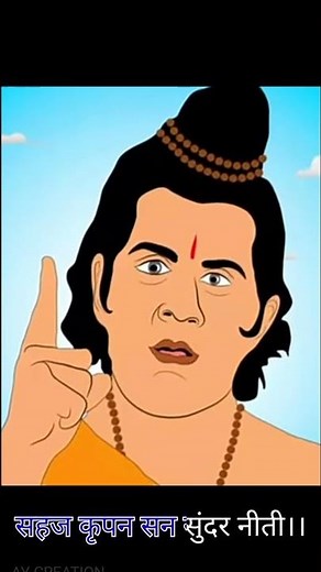 Vinay na manat jaladhi jad | Sunderkand | Shri Ram ka samudra par krodh |#shorts #sunderkand