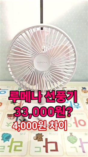 이거 모르고 사면 손해 #루메나 #루메나선풍기 #무선선풍기 #탁상용선풍기 #루메나무선선풍기 #휴대용선풍기 #미니선풍기 #사무실선풍기 #캠핑선풍기 #선풍기추천 #여름필수템