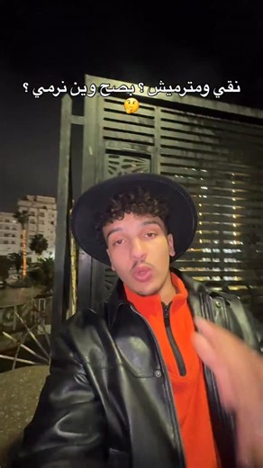 ANES HASNAOUi on Instagram‎: "بارطاجي الفيديو 🗑️⁩"‎