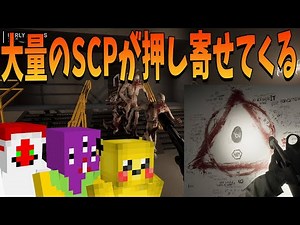 大量のSCPが押し寄せてくる SCPのCOOP攻略ゾンビゲーム - PANDEMIC