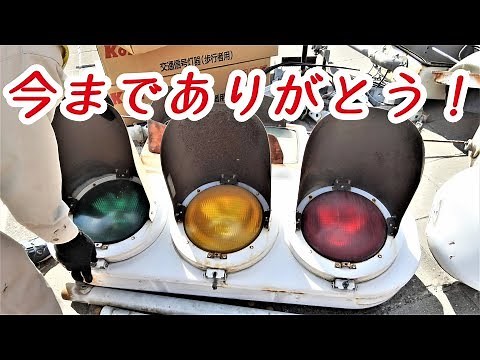 交通信号機の交換作業工事の瞬間！