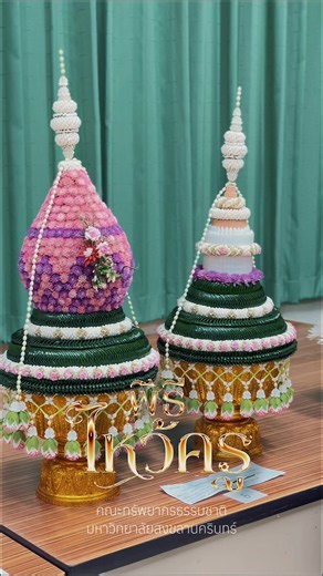 สามารถติดต่อสอบถามข้อมูลได้ที่ FB : สโมสรนักศึกษาคณะทรัพยากรธรรมชาติ IG : samo.nr.psu #คณะทรัพยากรธรรมชาติ #สโมสรนักศึกษาคณะทรัพยากรธรรมชาติ #มหาวิทยาลัยสงขลานครินทร์ #NRPSU #NRSAMO2569